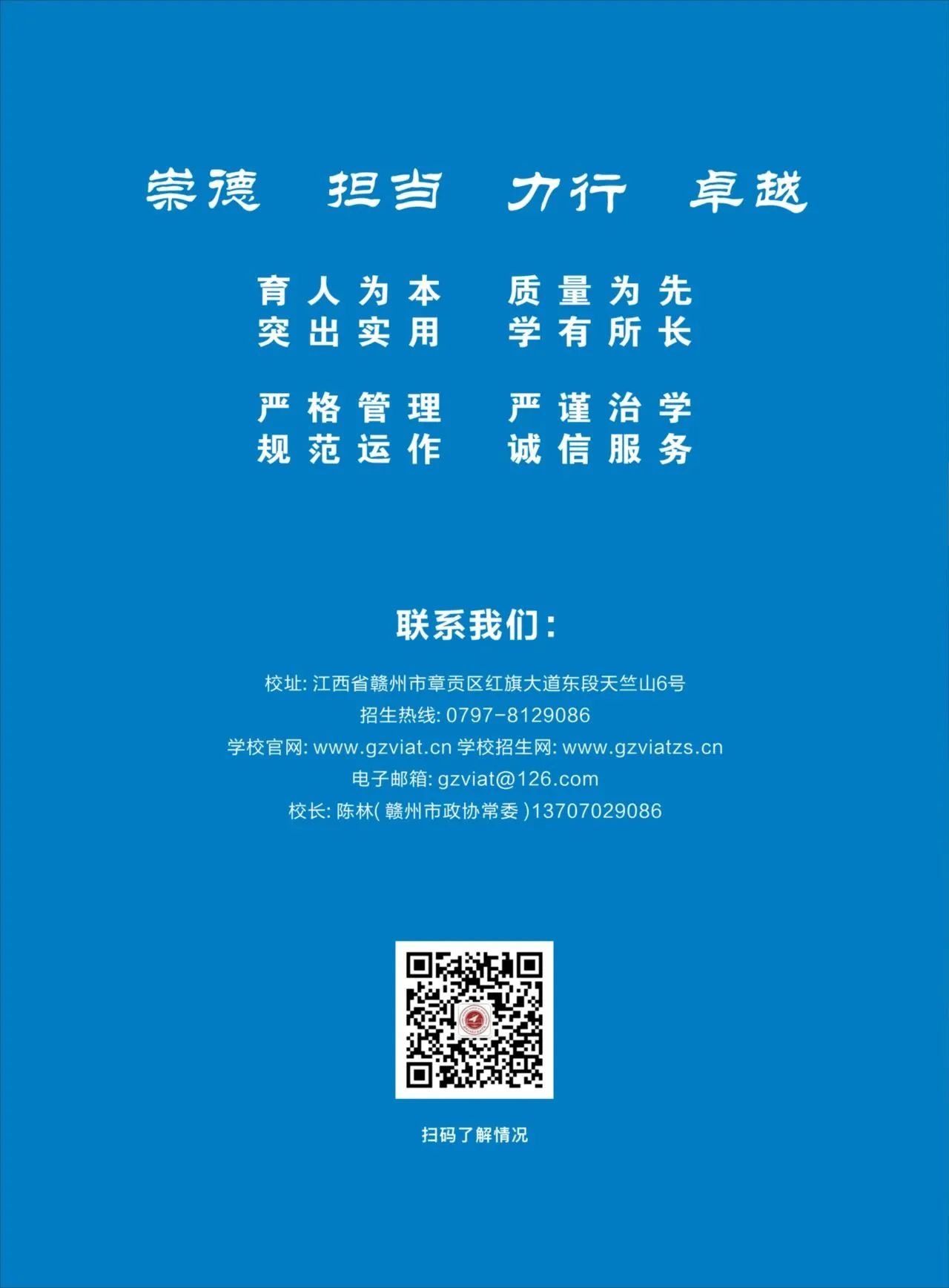 贛州應用技術職業學校