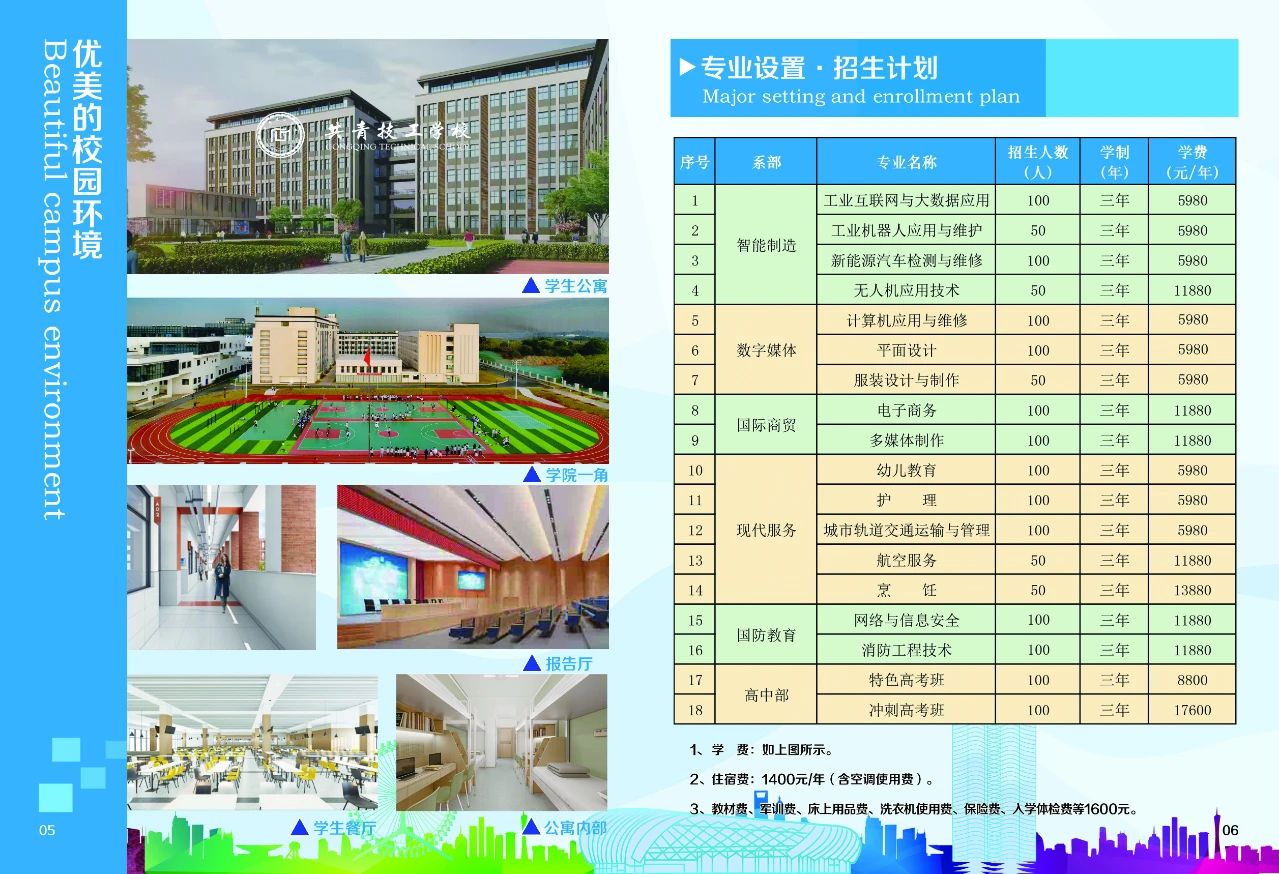 共青技工學校招生計劃