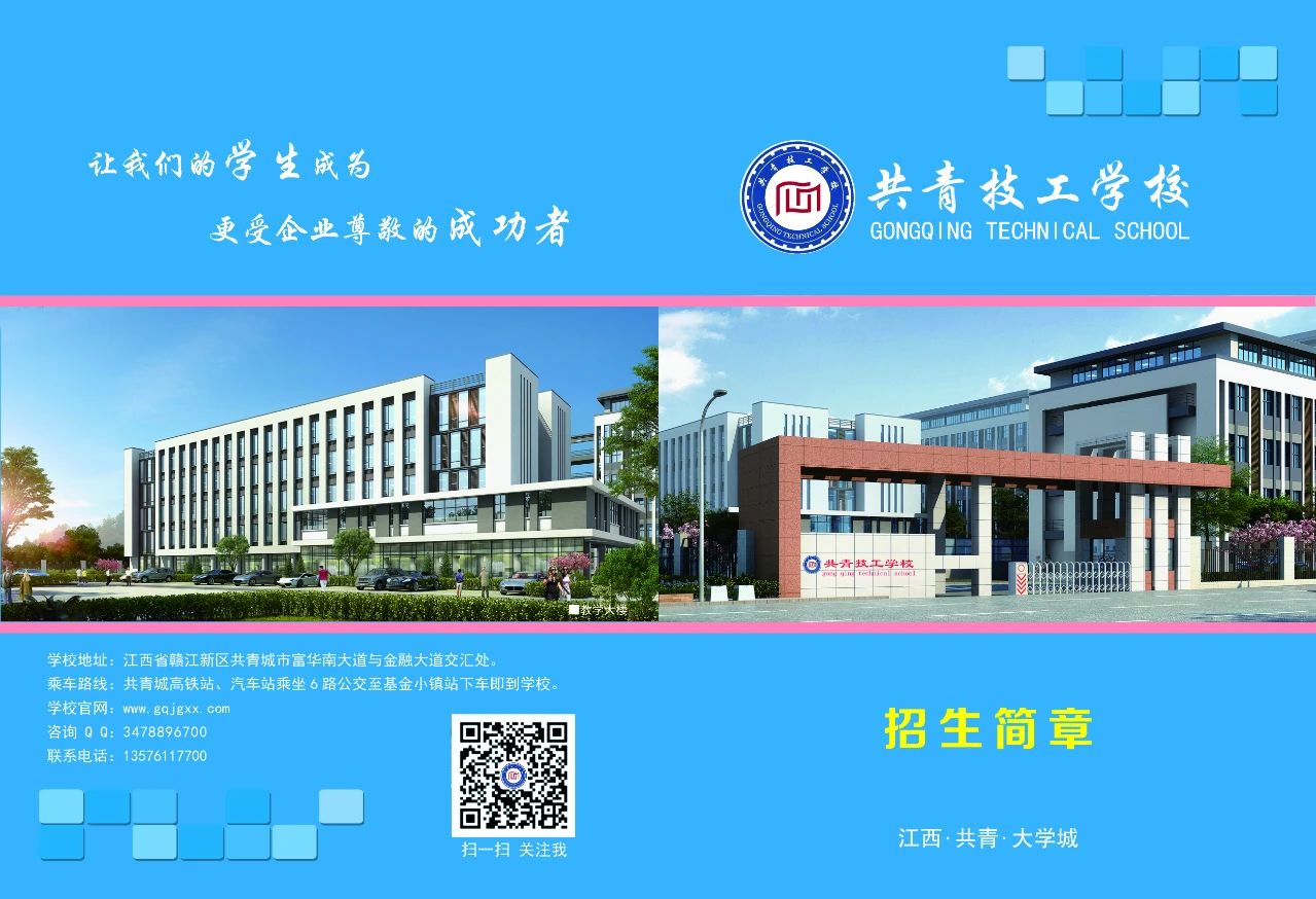 共青技工學校招生簡章