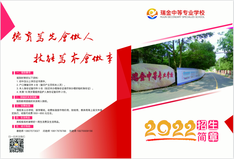 瑞金中等專業學校