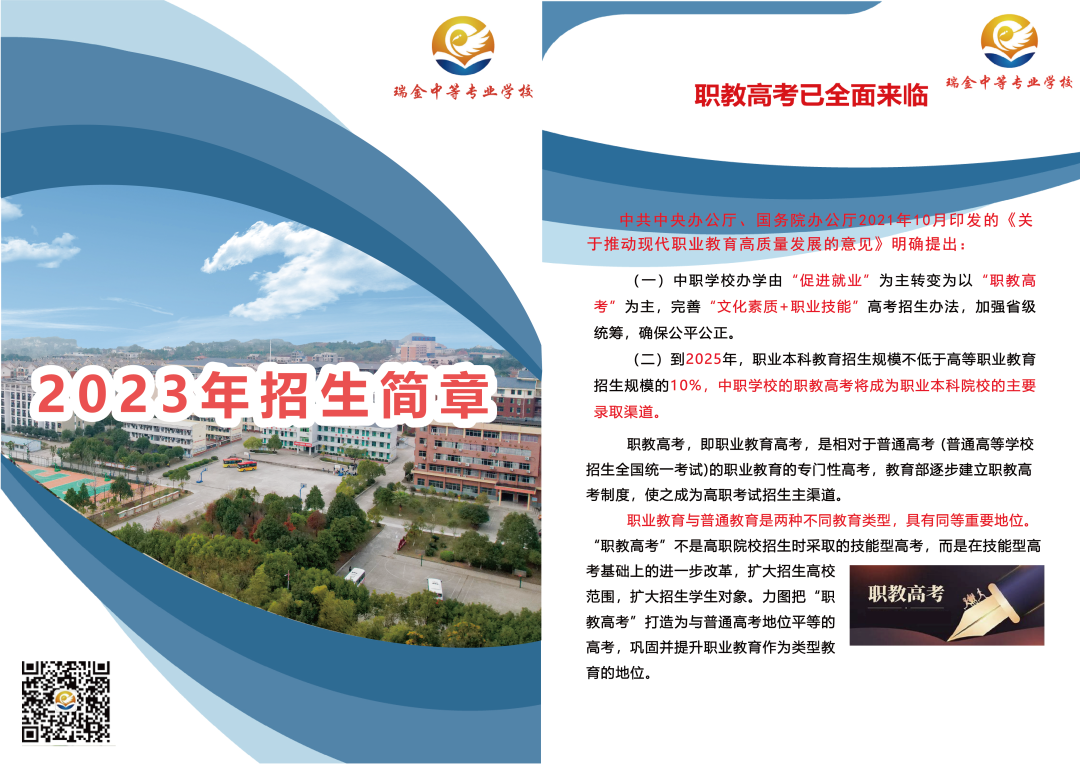 瑞金中等專業學校招生簡章