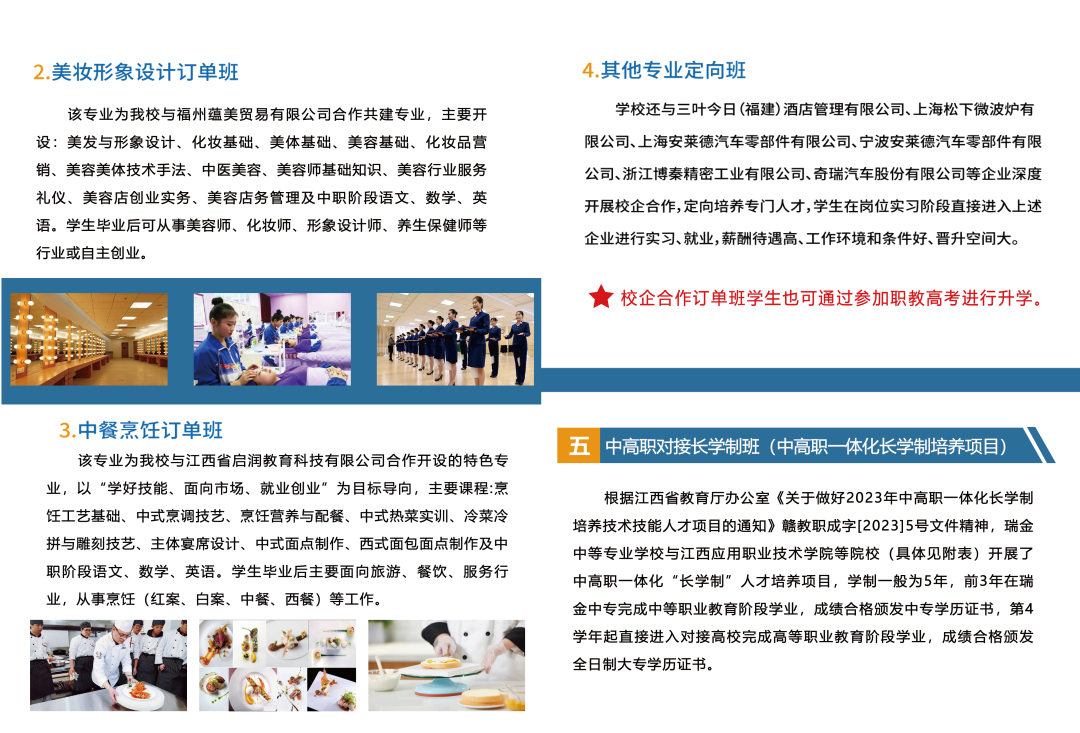 瑞金中等專業學校招生專業