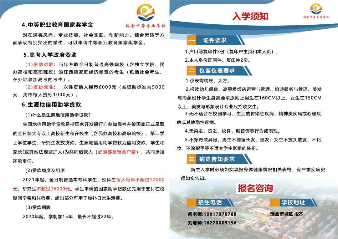 瑞金中等專業學校入學須知