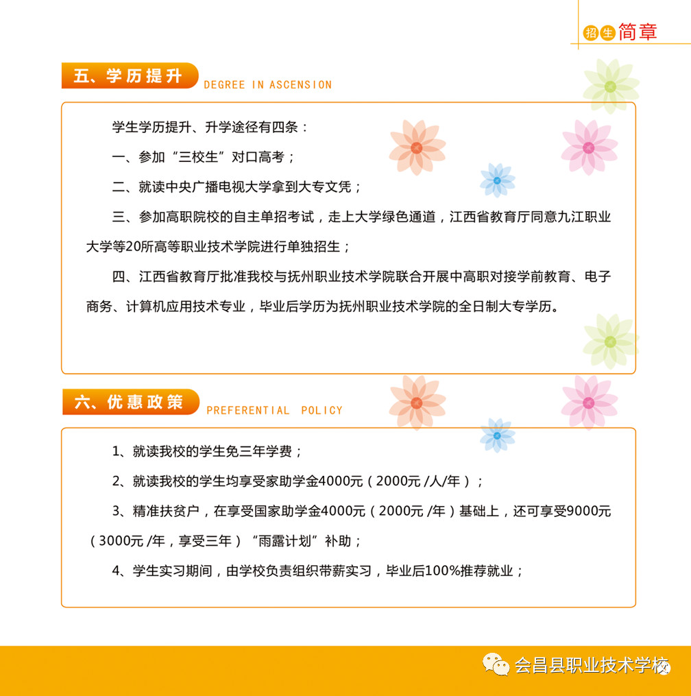 會昌縣職業技術學校學歷提升