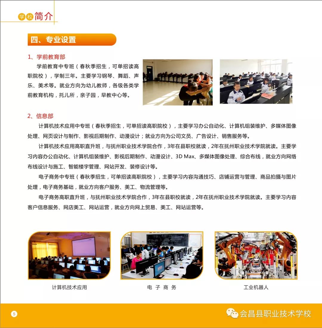 會昌職業技術學校招生專業