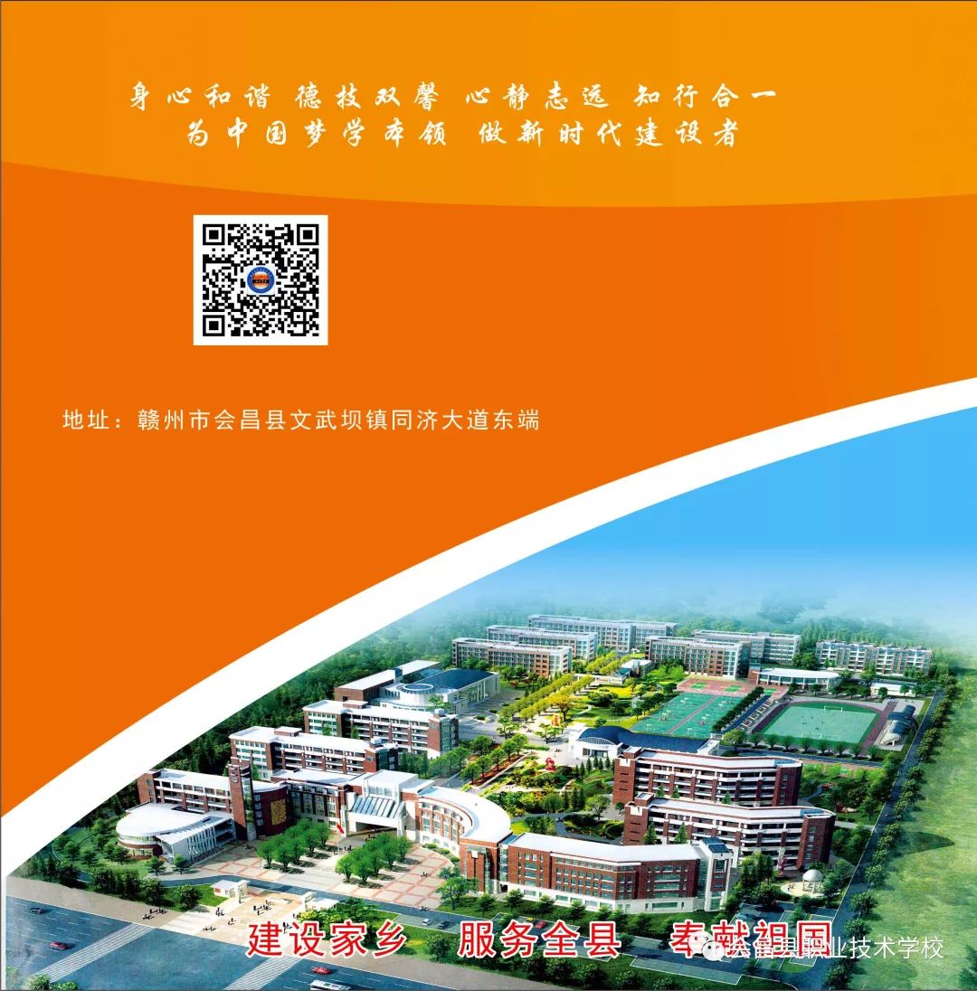 會昌職業技術學校招生簡章