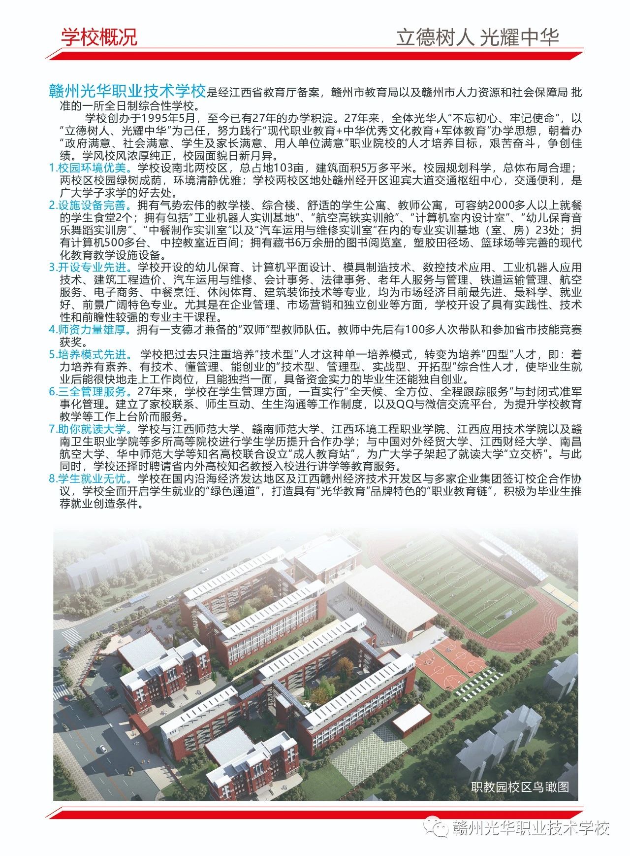 贛州光華職業技術學校招生簡章