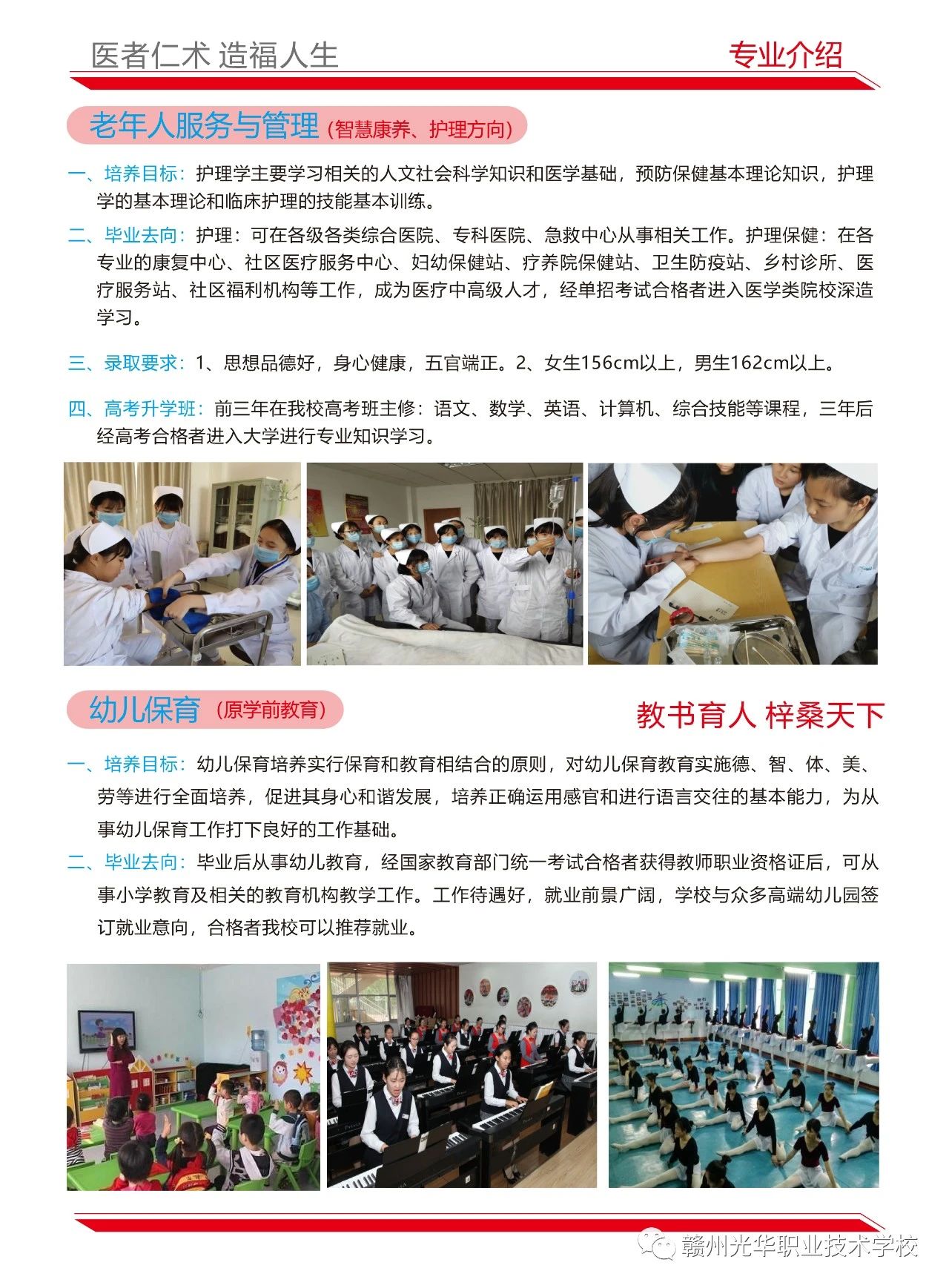 贛州光華職業技術學校招生專業