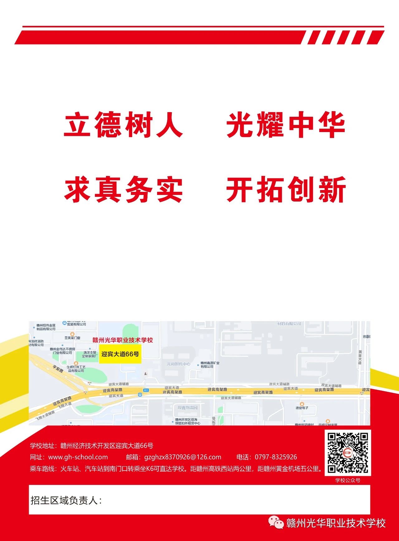 贛州光華職業技術學校招生簡章