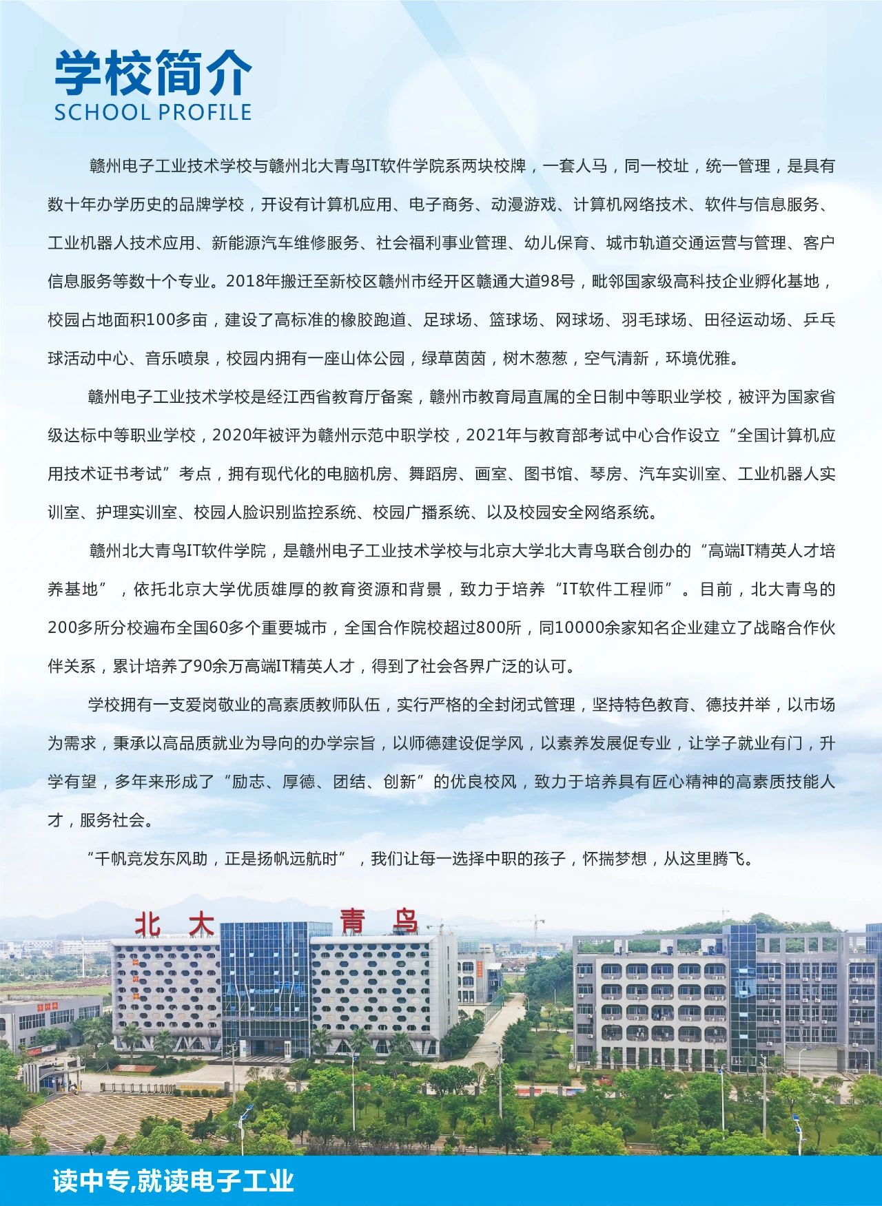 贛州電子工業技術學校