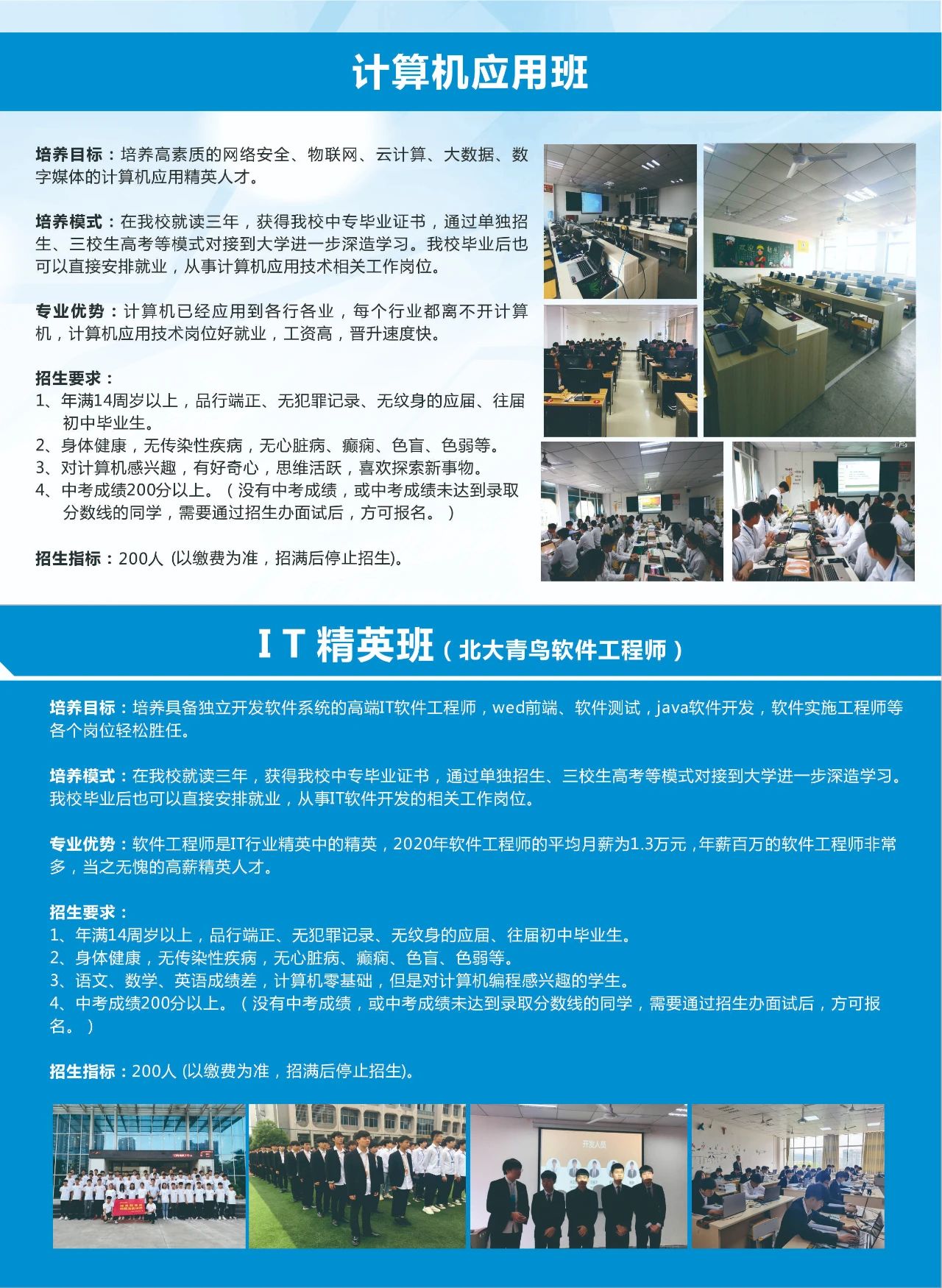 贛州電子工業技術學校專業