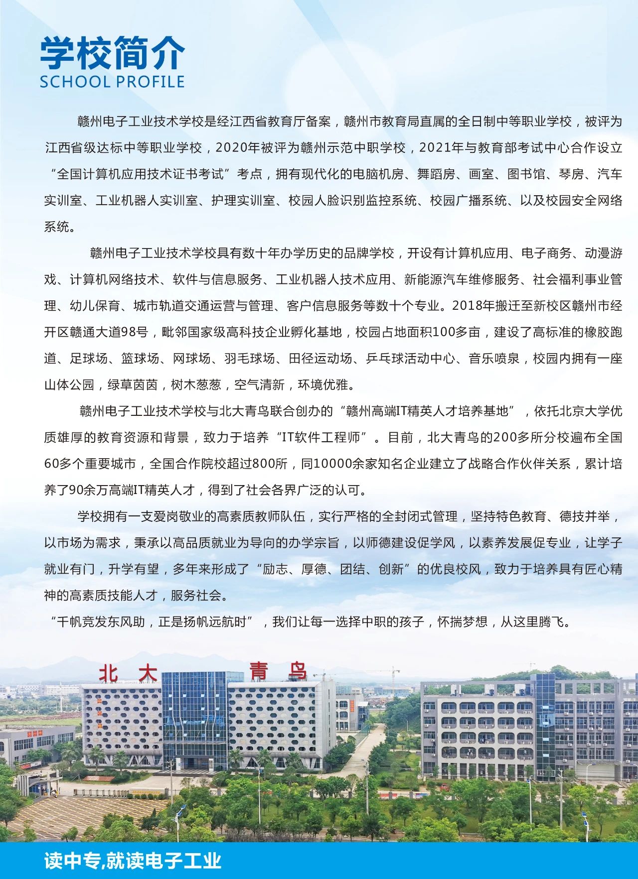 贛州電子工業技術學校