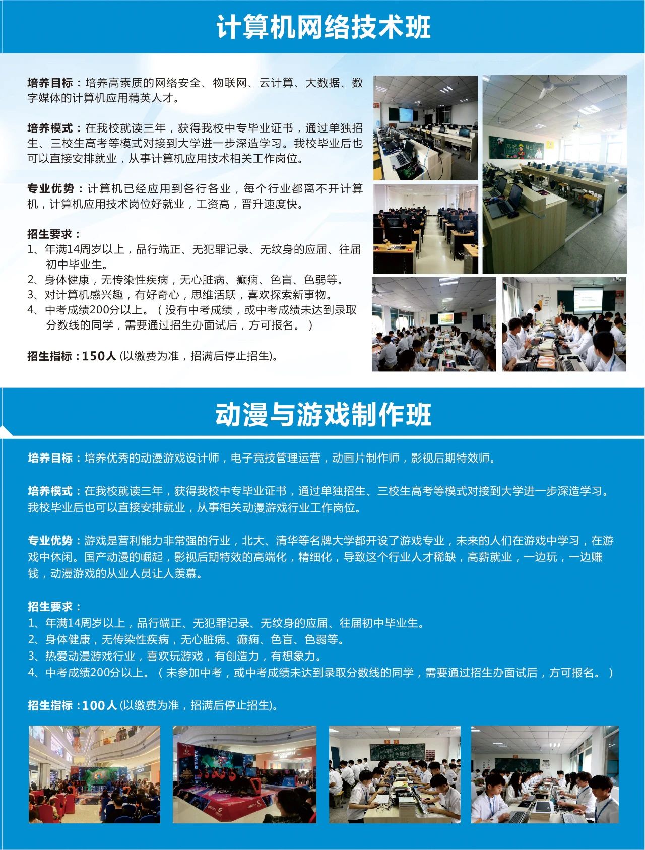 贛州電子工業技術學校專業設置