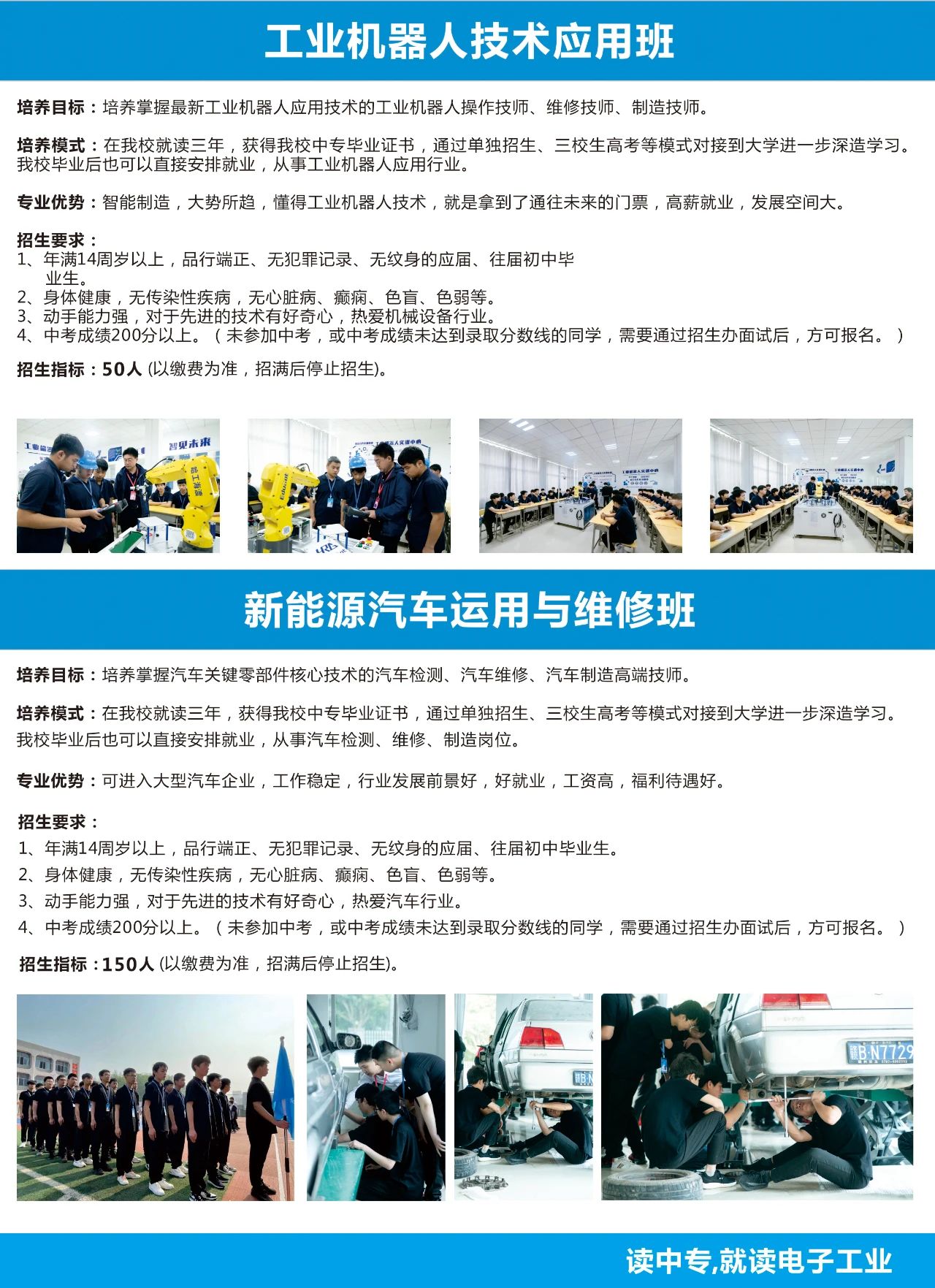 贛州電子工業技術學校招生專業