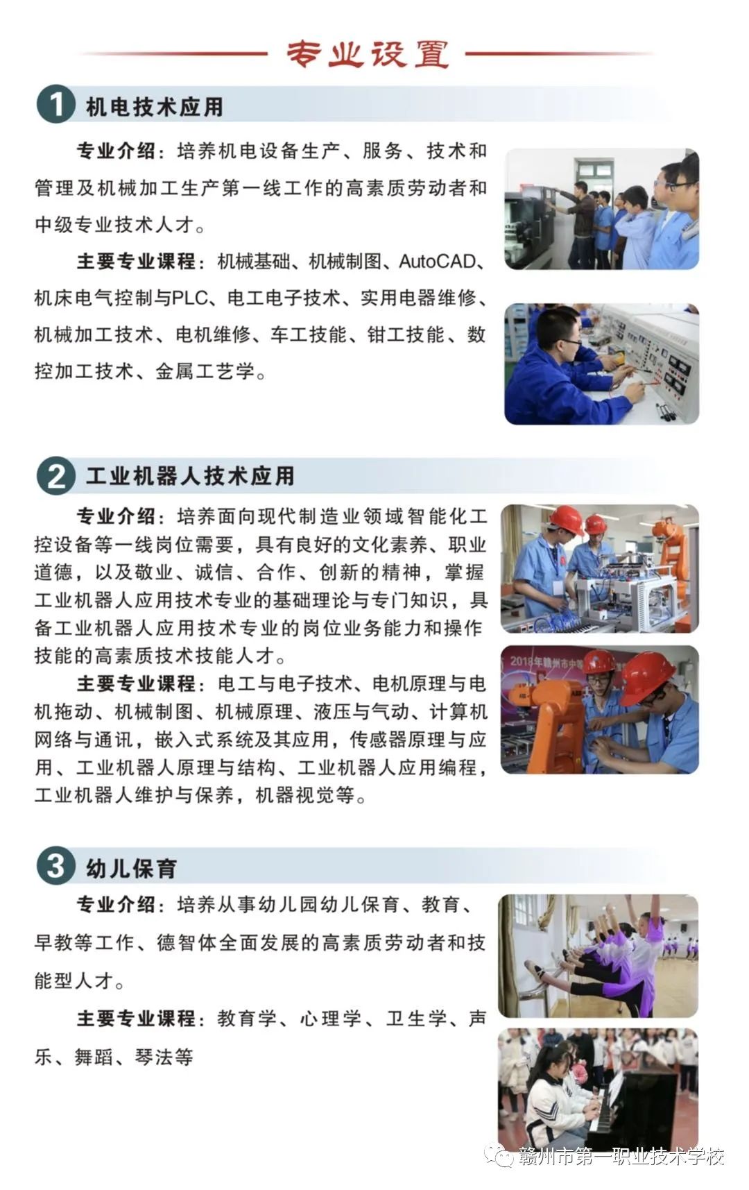 贛州市第一職業技術學校專業