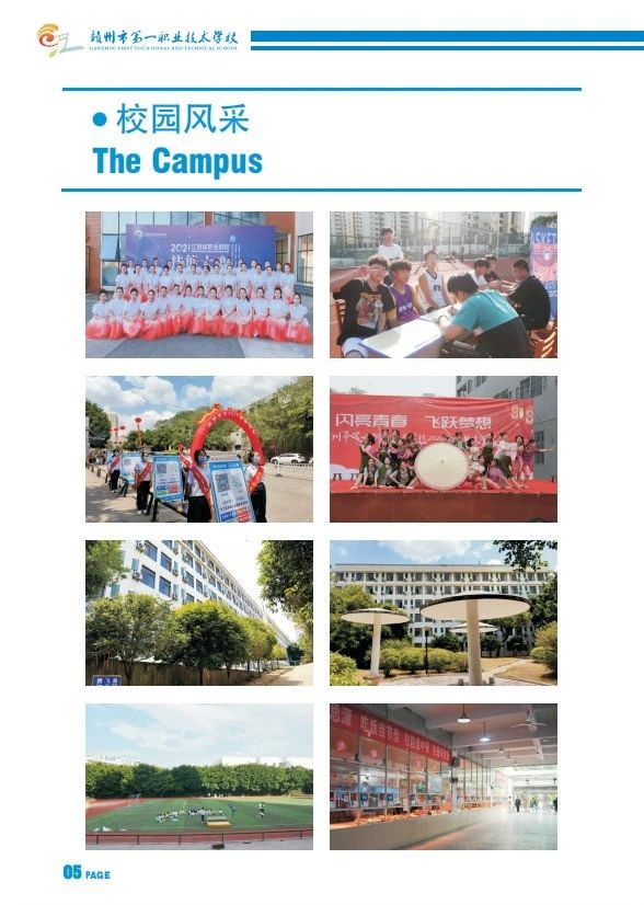 贛州市第一職業技術學校招生簡章