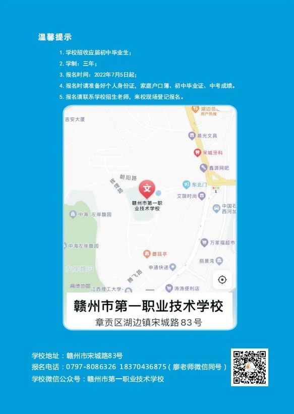 贛州市第一職業技術學校招生簡章