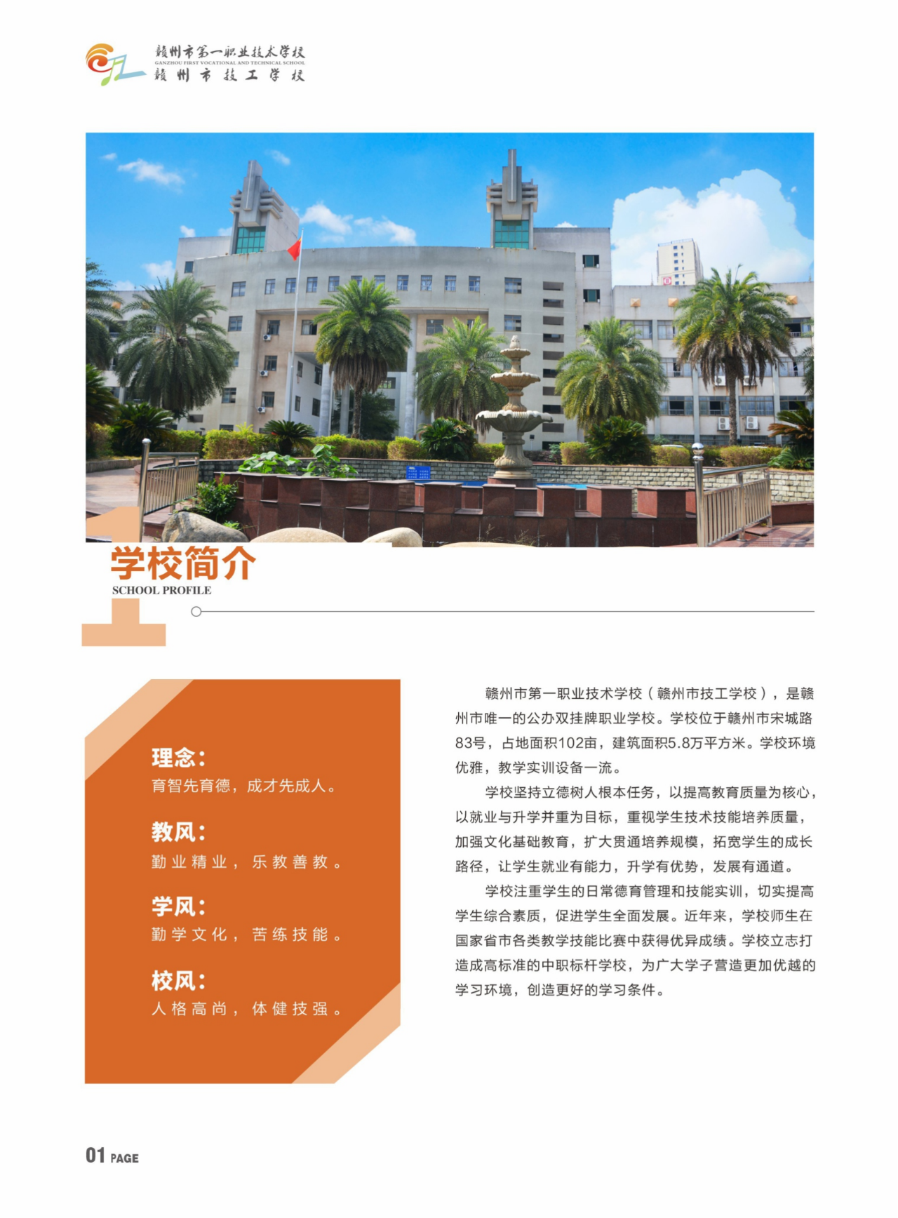 贛州市第一職業技術學校
