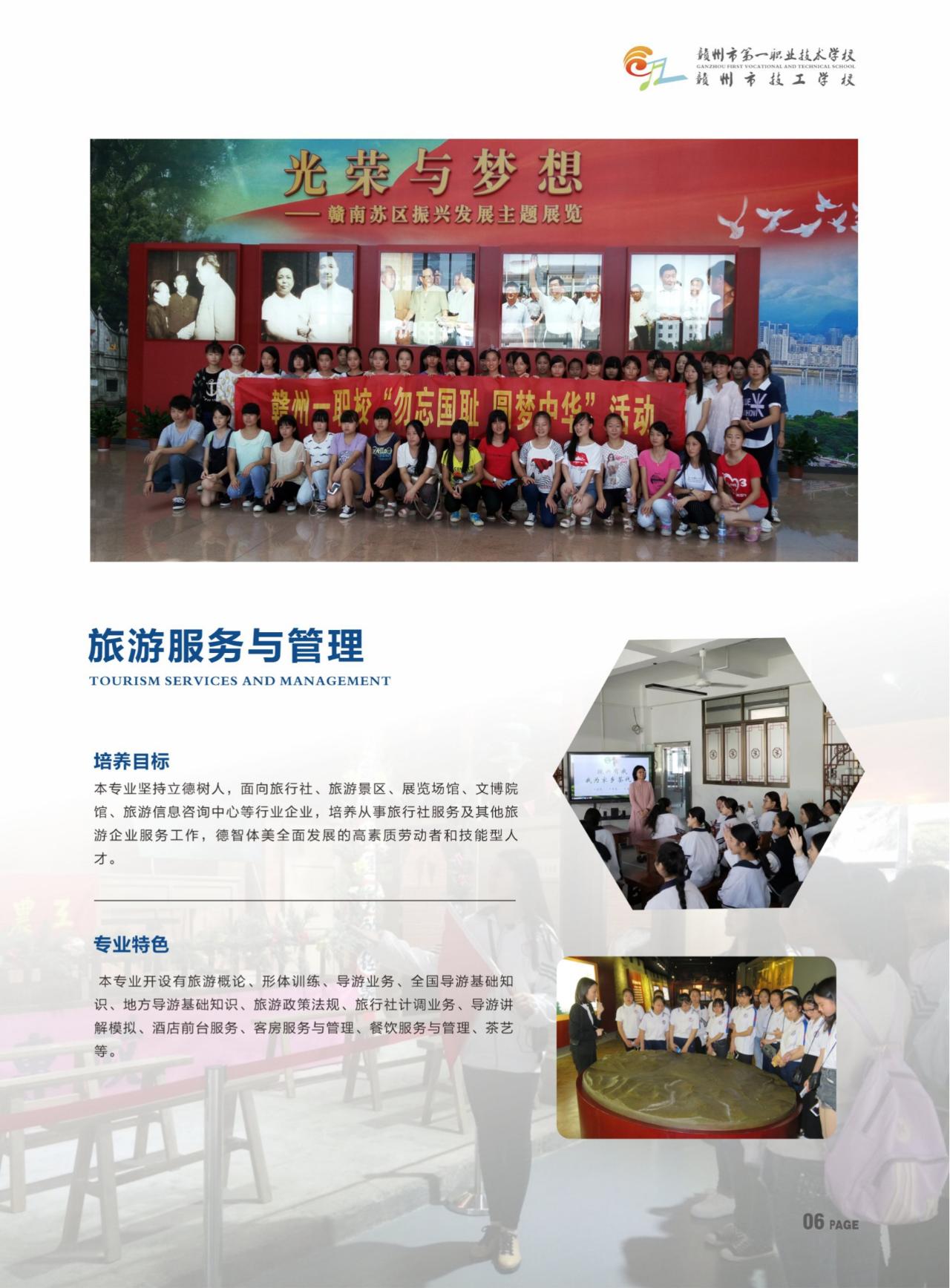 贛州市第一職業技術學校