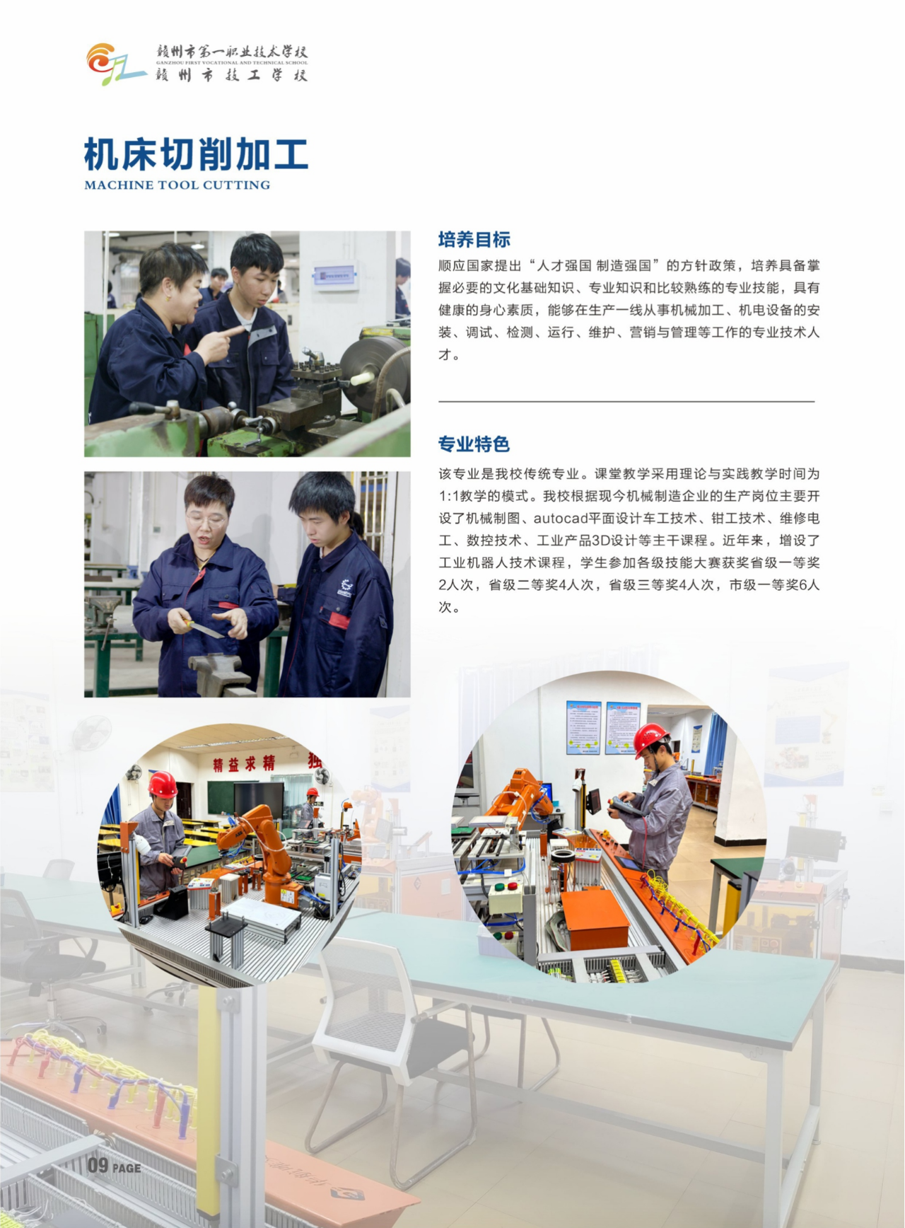 贛州市第一職業技術學校