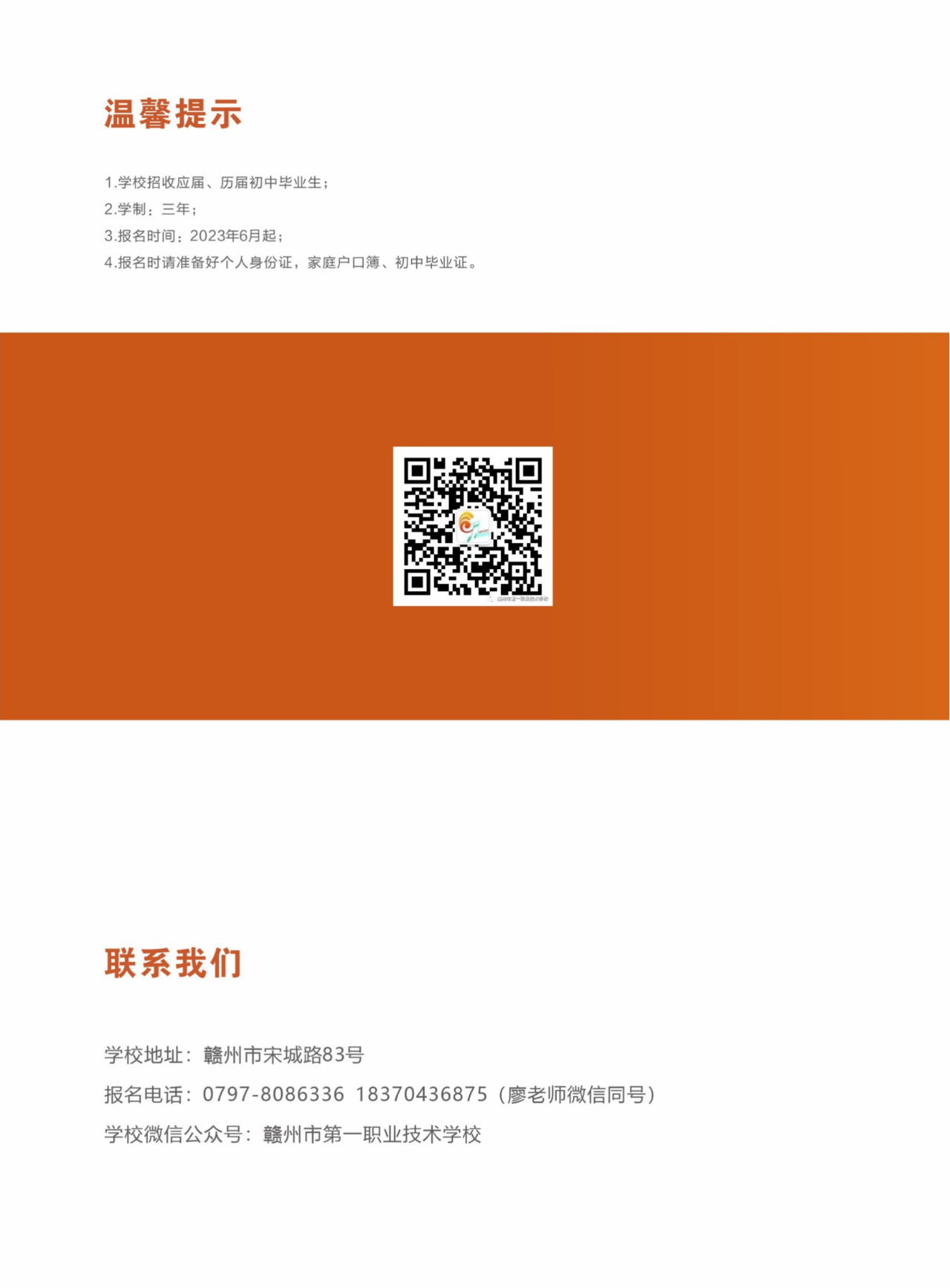 贛州市第一職業技術學校