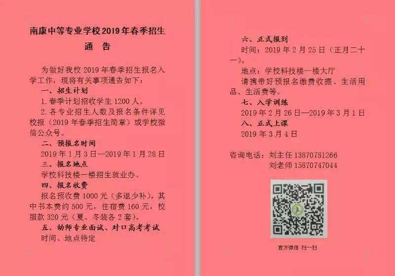 南康中等專業(yè)學(xué)校招生簡(jiǎn)章