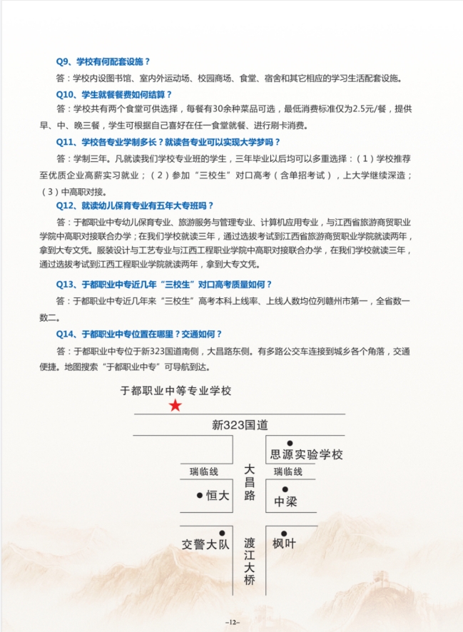 于都縣職業中等專業學校