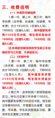 鷹潭衛生學校收費標準