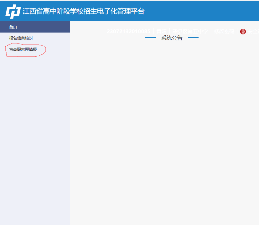 贛州市南康中等專業學校