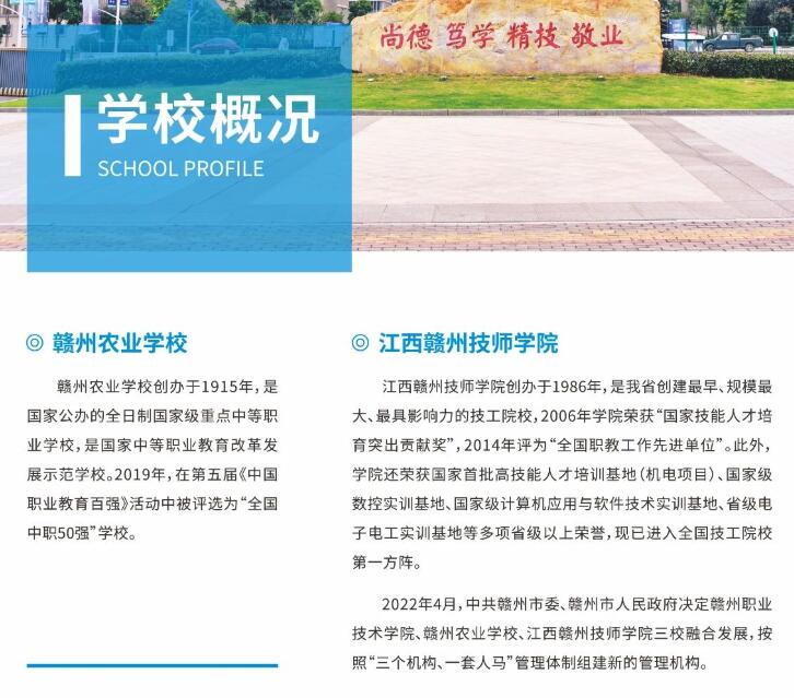 2023年贛州農業學校、江西贛州技師學院招生簡章