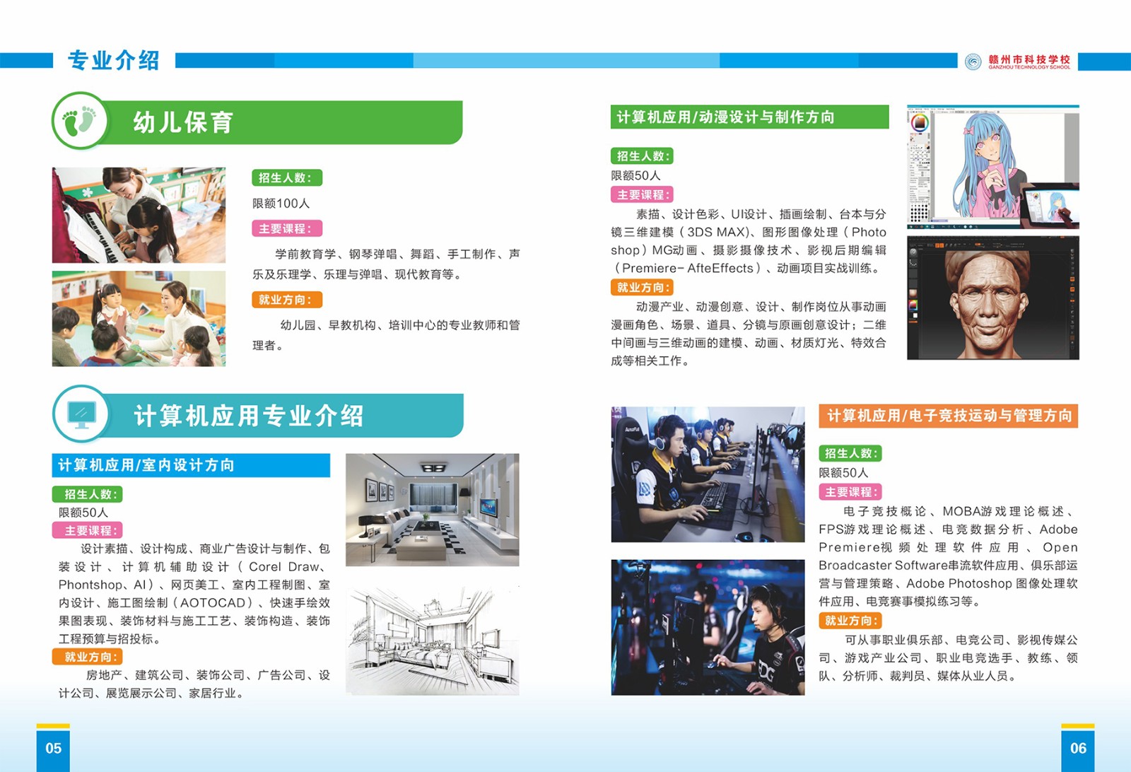 贛州市科技學校2022年秋季招生簡章