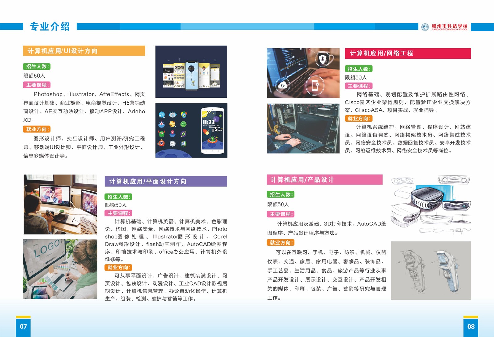 贛州市科技學校2022年秋季招生簡章