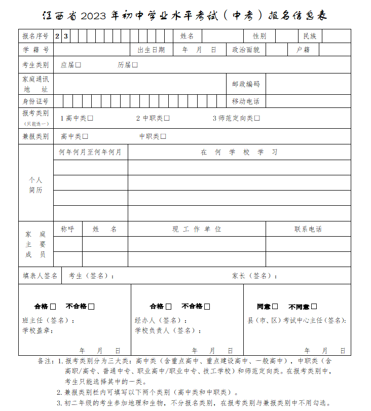 江西中考報名
