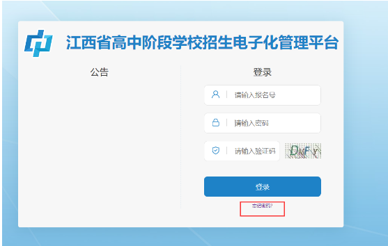江西中高職一體化志愿填報