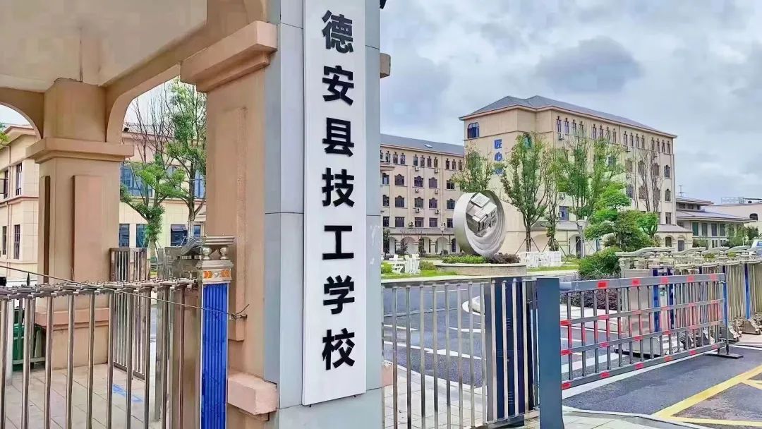 德安縣技工學校