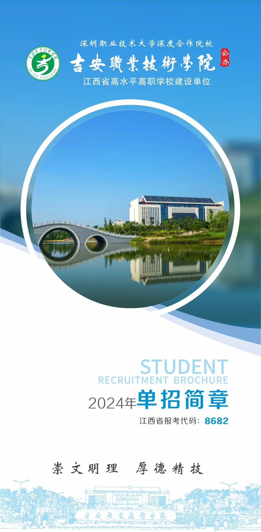 吉安職業(yè)技術(shù)學(xué)院招生簡章