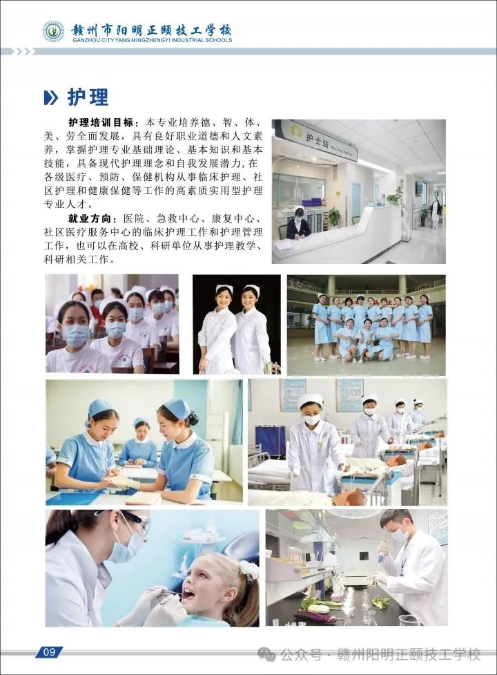 贛州市陽明正頤技工學校招生專業(yè)