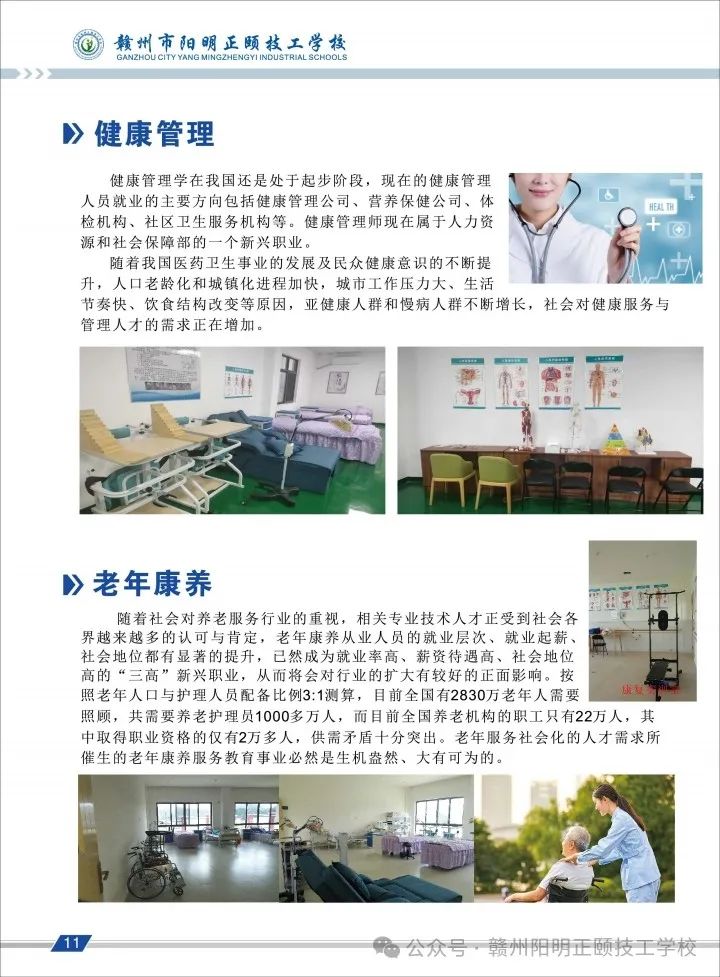 贛州市陽明正頤技工學校招生專業(yè)