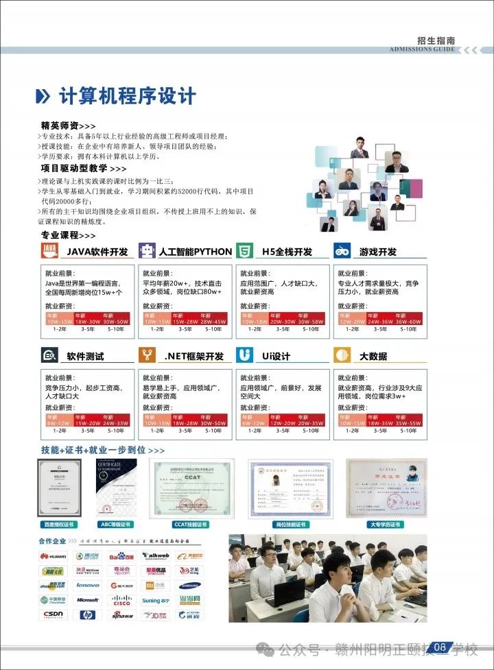 贛州市陽明正頤技工學校招生專業(yè)