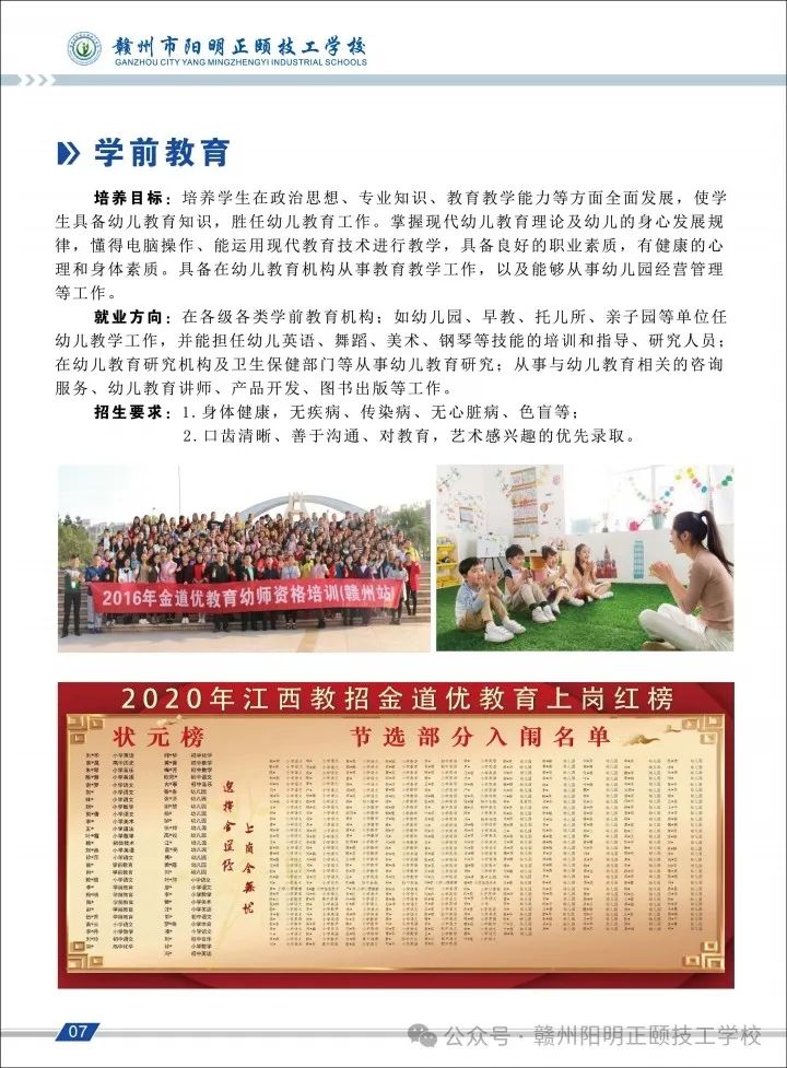 贛州市陽明正頤技工學校招生專業(yè)