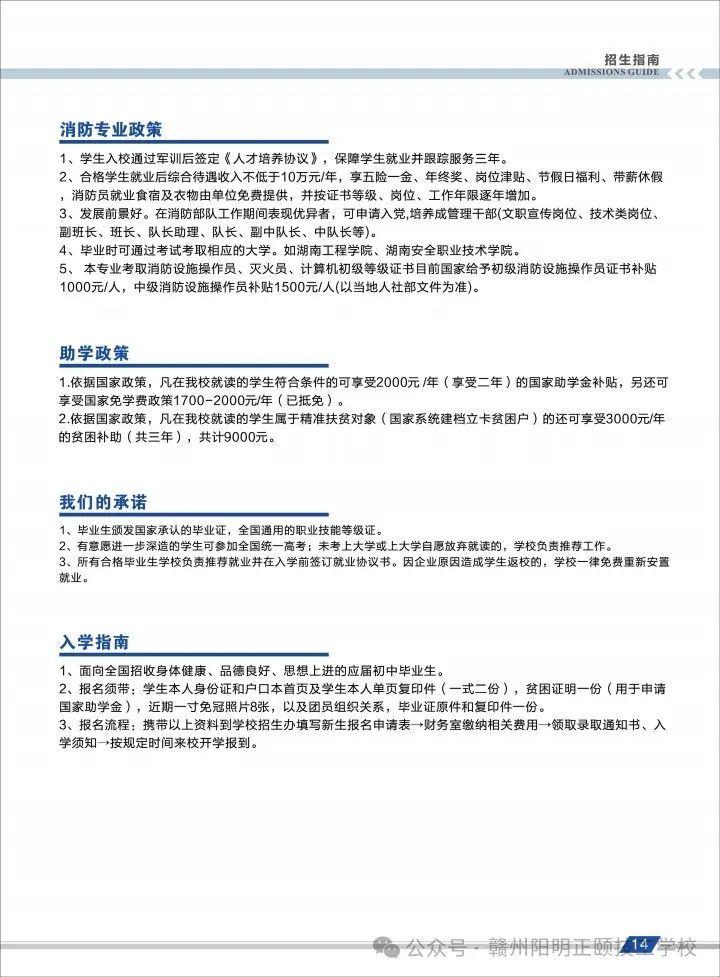 贛州市陽明正頤技工學校助學政策