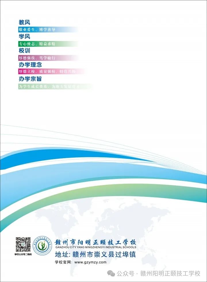 贛州市陽明正頤技工學校招生簡章