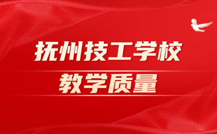 撫州市技工學校