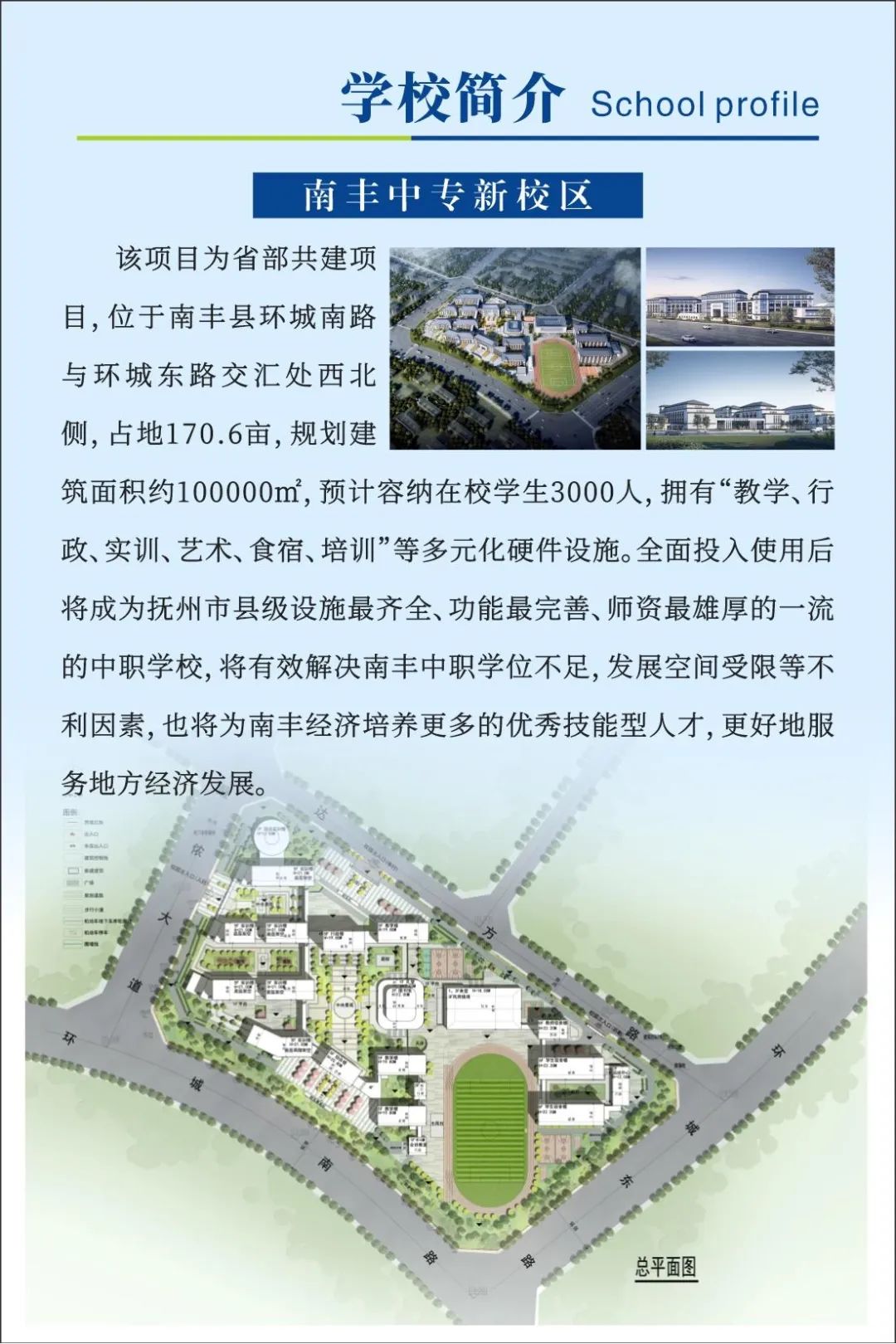 南豐中等專業學校