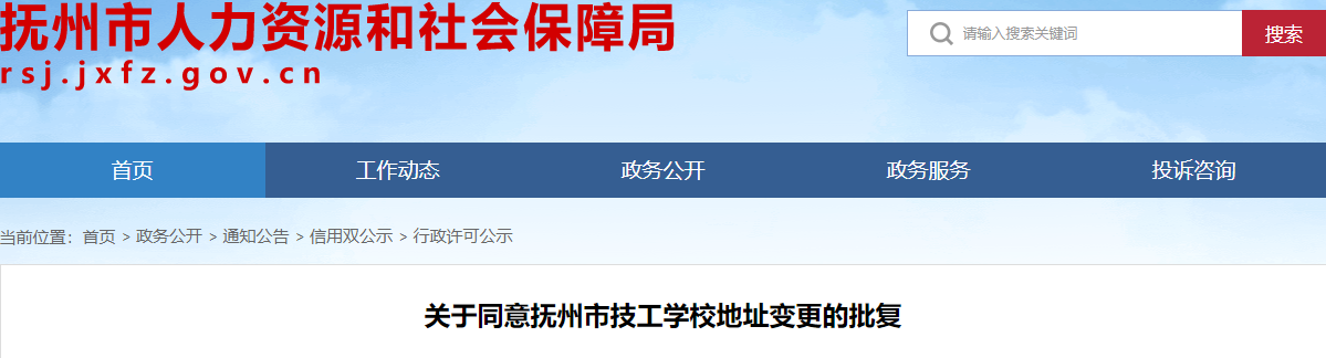 江西撫州市技工學校新地址