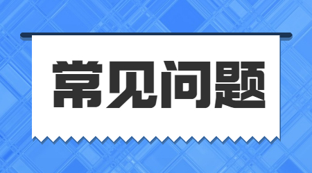 共青技工學校招生相關問題解答