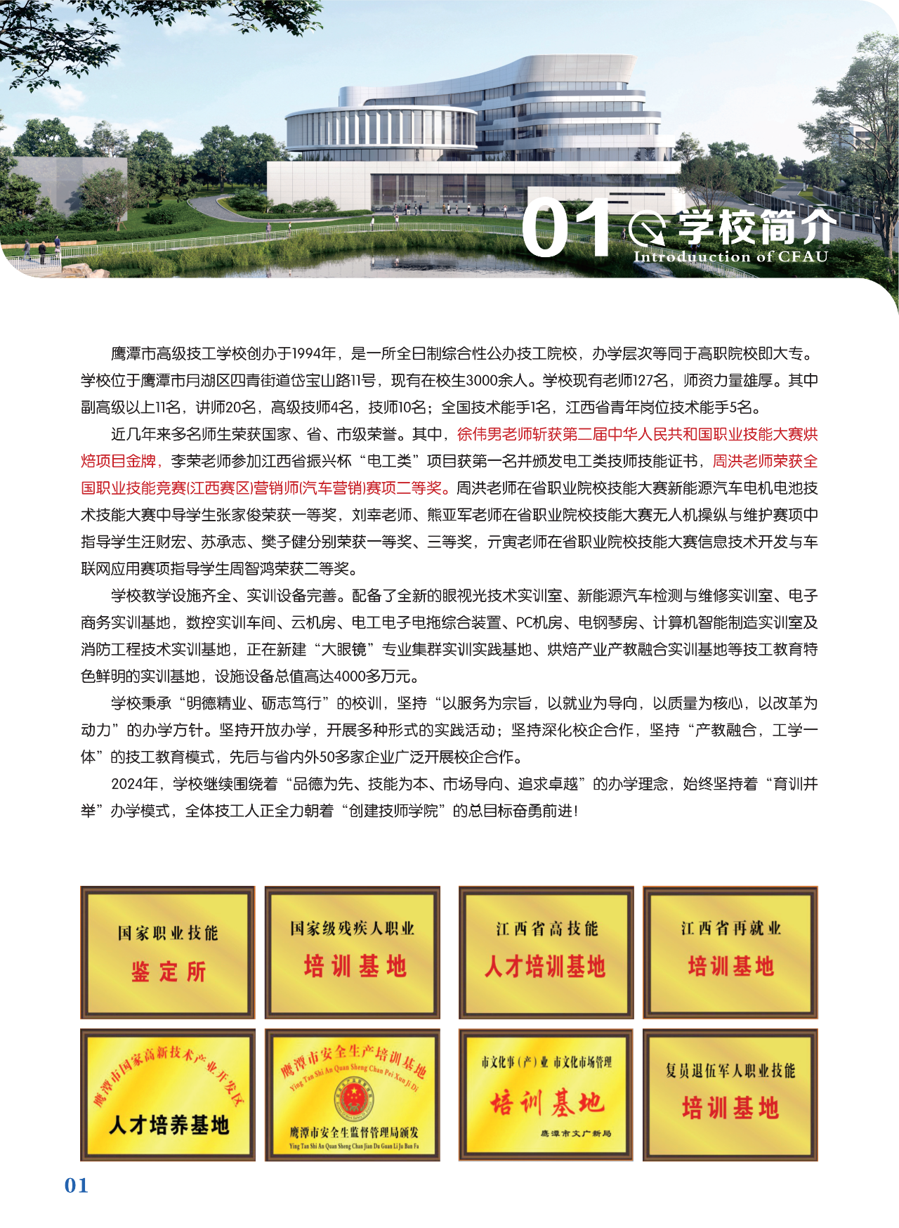 鷹潭市高級技工學校招生簡章