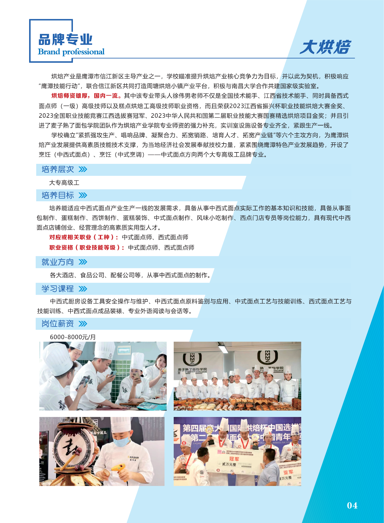 鷹潭市高級技工學校品牌專業