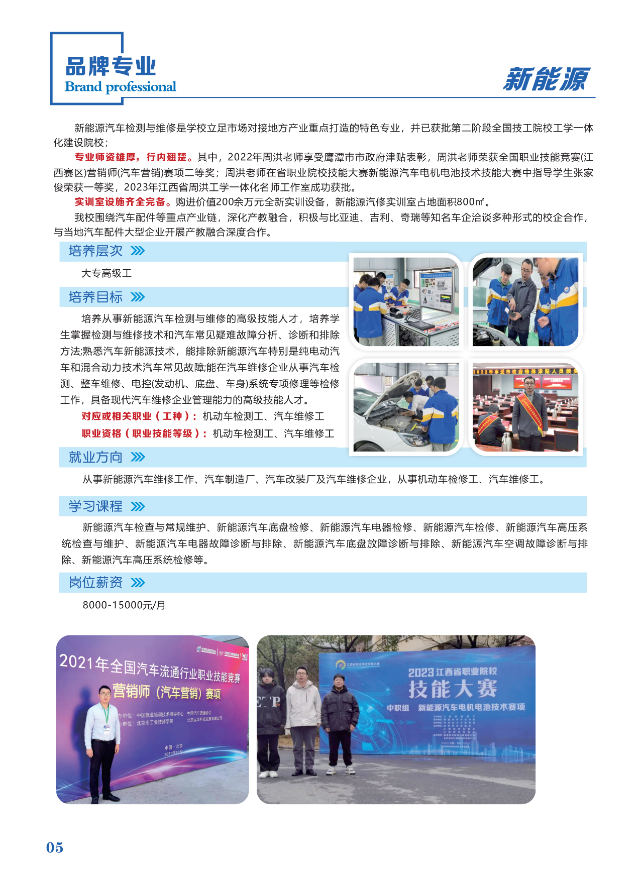 鷹潭市高級技工學校品牌專業