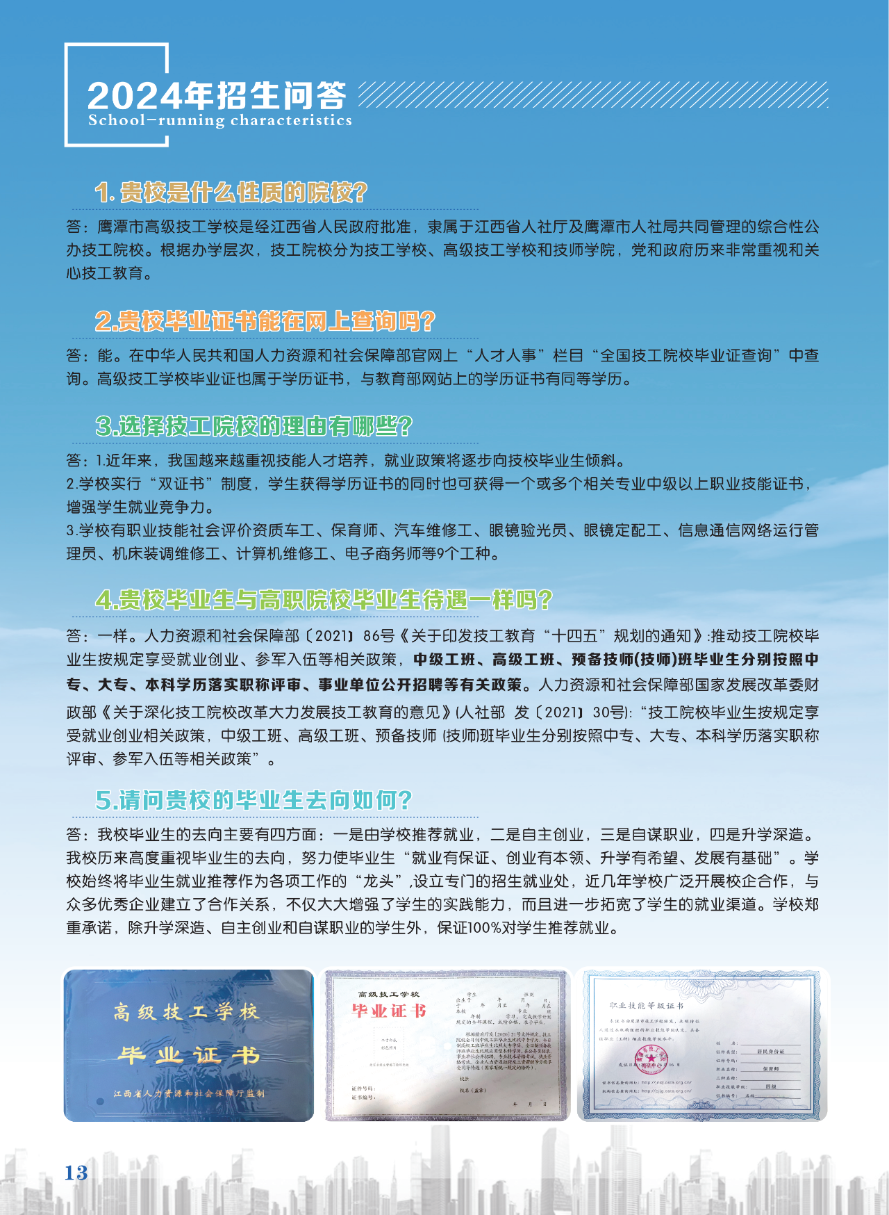 鷹潭市高級技工學校招生問答